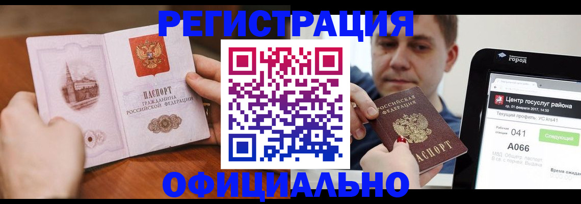 прописка законно в Уяре